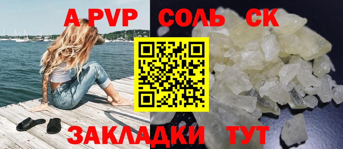 Alpha PVP  Вход с VPN  Кызыл  A PVP мука  купить закладку  A PVP крисы CK 