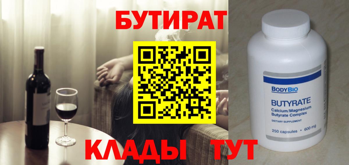 Бутират  Вход с VPN  Кызыл  БУТИРАТ Butirat 