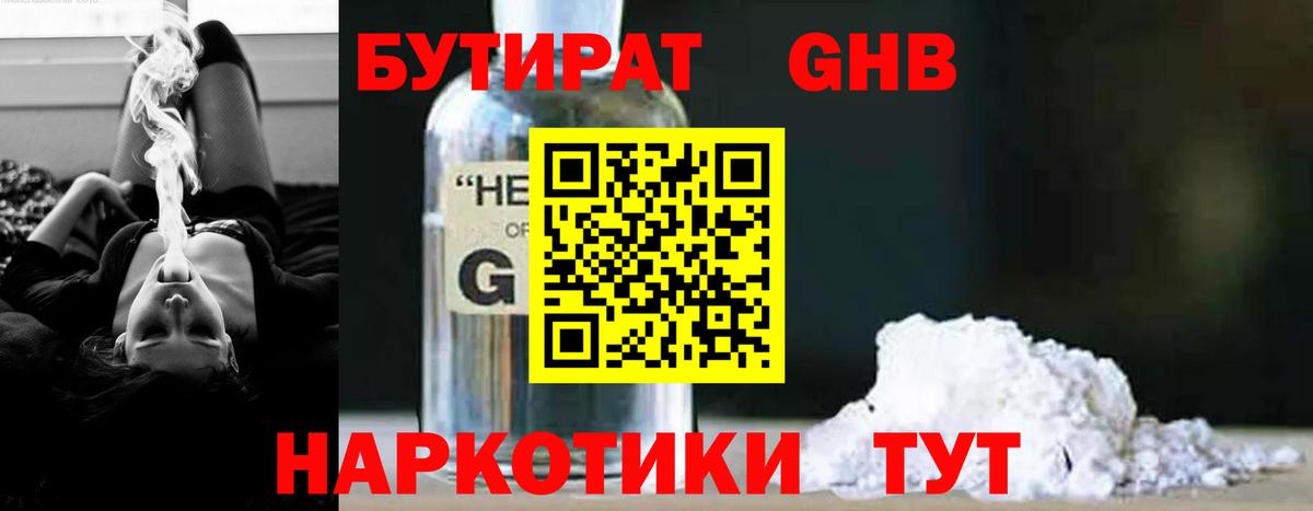 БУТИРАТ Butirat Кызыл