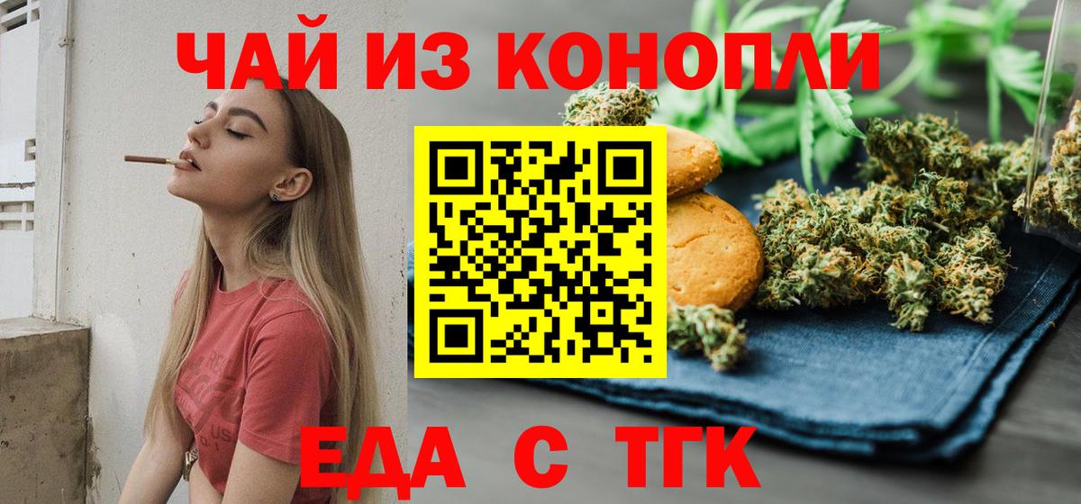 Еда ТГК марихуана  Вход с VPN  Кызыл 